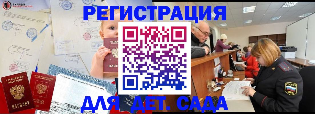 прописка ребенка в Пензе